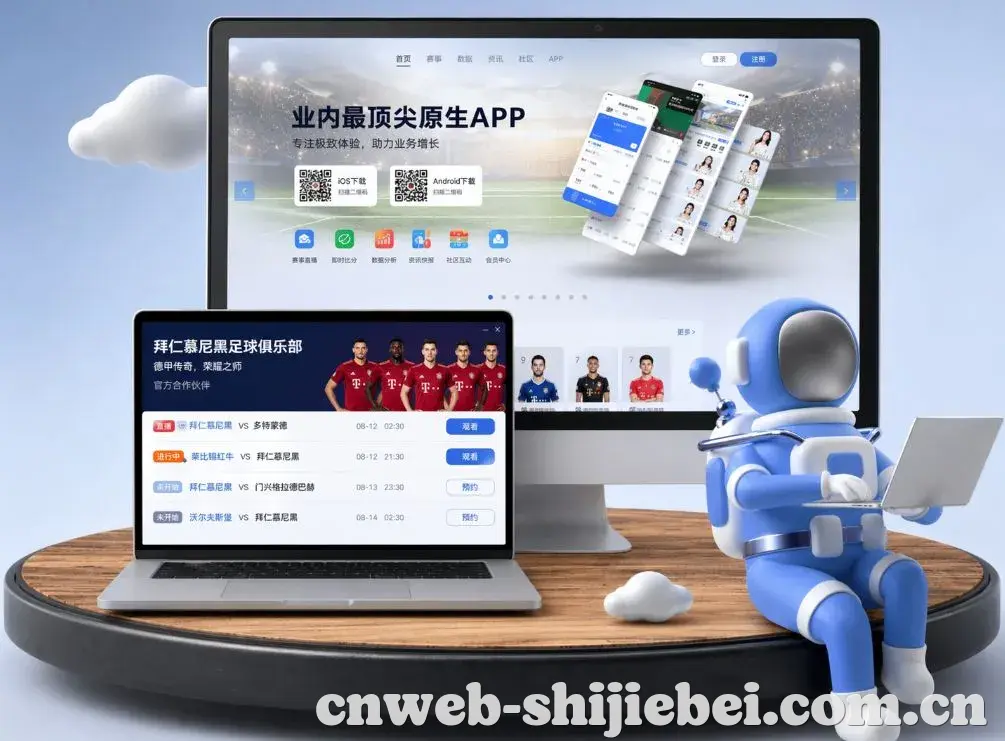 世界杯竞彩 App下载